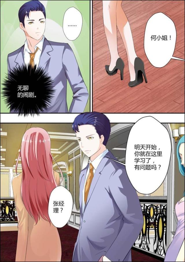 一夜危情:豪门天价前妻最新章节琰漫画,第14话1图