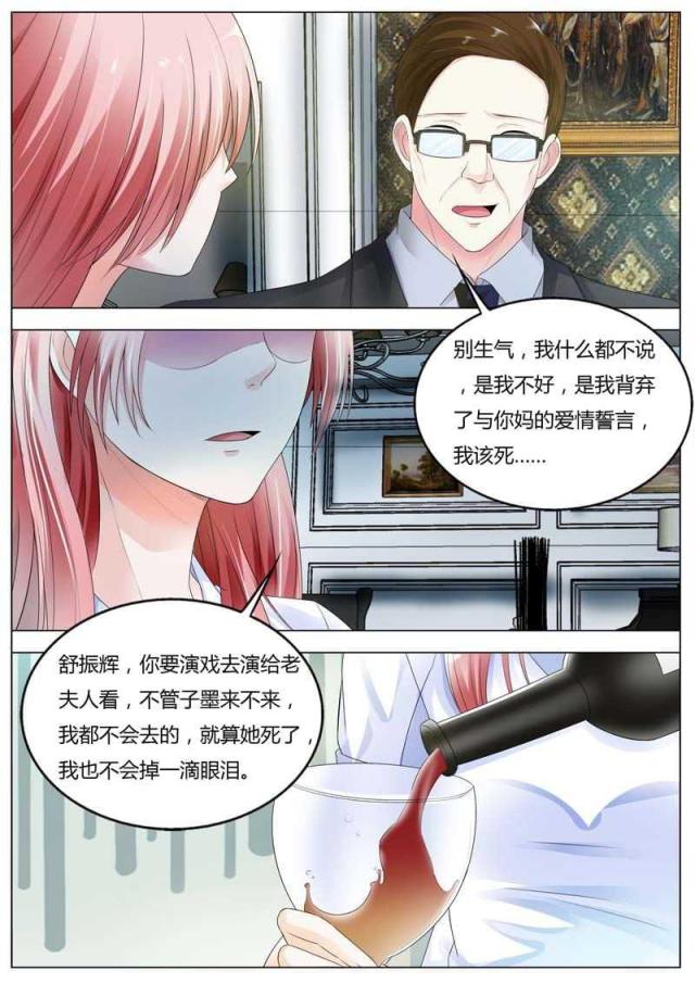 一夜危情:豪门天价前妻最新章节琰漫画,第83话1图