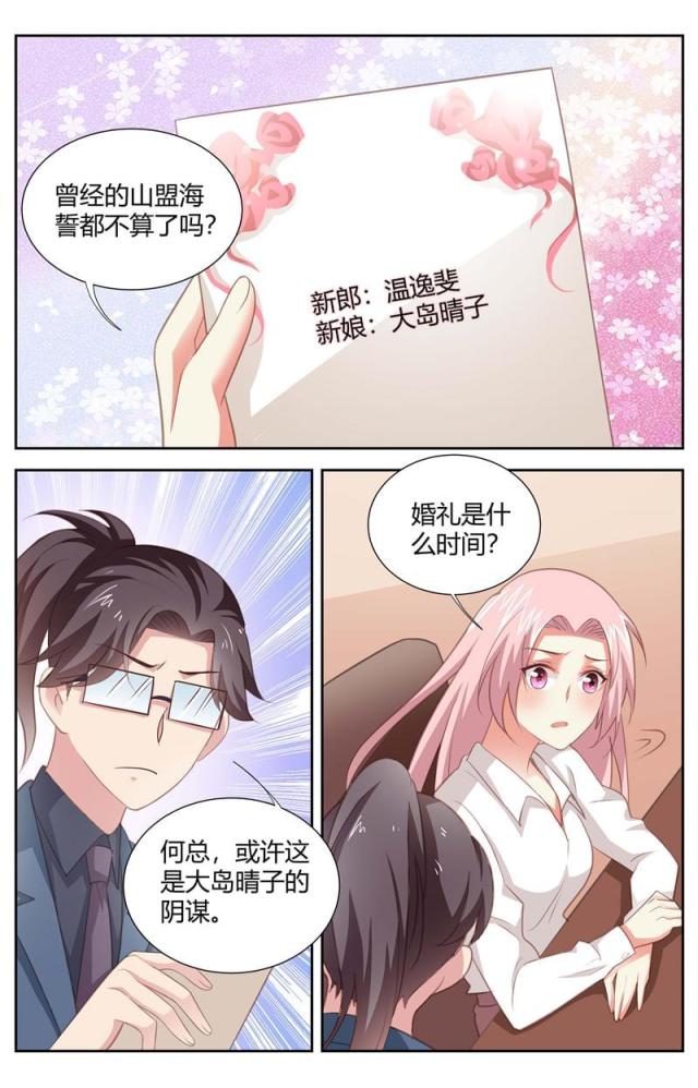 一夜孽情：吻别豪门老公漫画,第166话1图