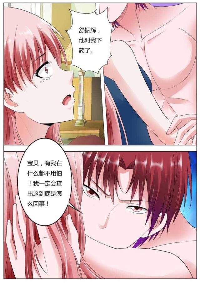 一夜孽情：吻别豪门老公漫画,第87话2图