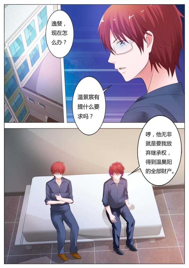 一夜危情:豪门天价前妻最新章节琰漫画,第92话2图