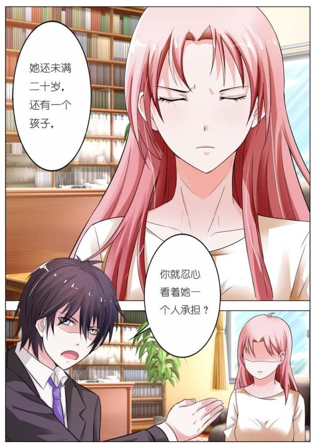 一夜危情:豪门天价前妻最新章节琰漫画,第56话1图