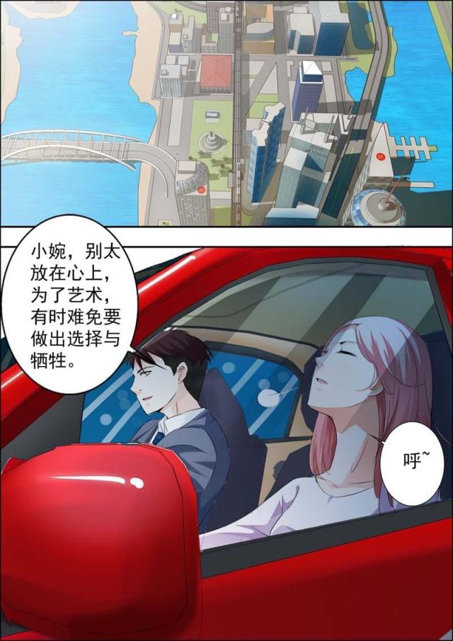 一夜危情:豪门天价前妻最新章节琰漫画,第19话1图