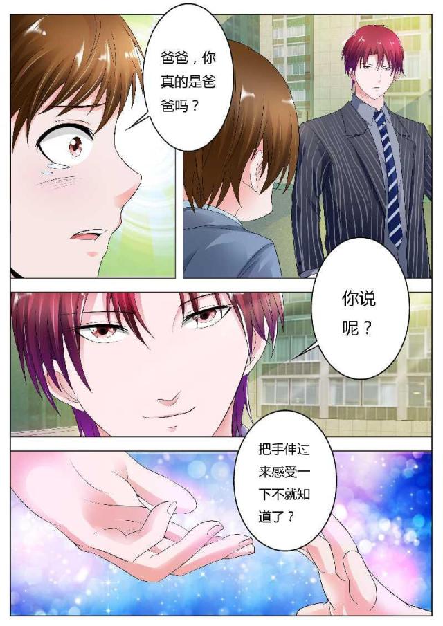 一夜危情:豪门天价前妻最新章节琰漫画,第76话2图