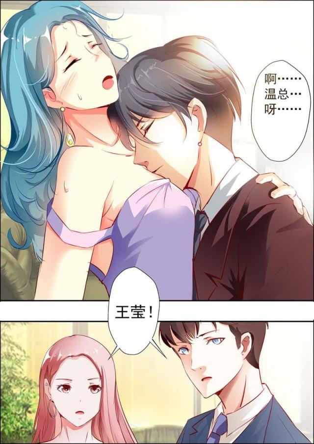一夜危情:豪门天价前妻最新章节琰漫画,第15话2图