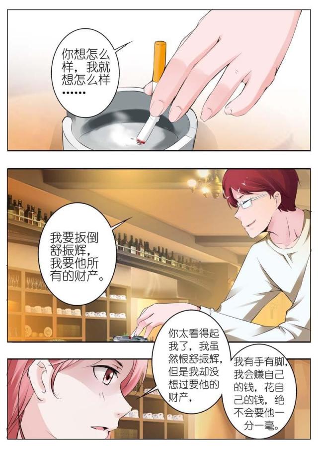 一夜危情:豪门天价前妻最新章节琰漫画,第31话2图