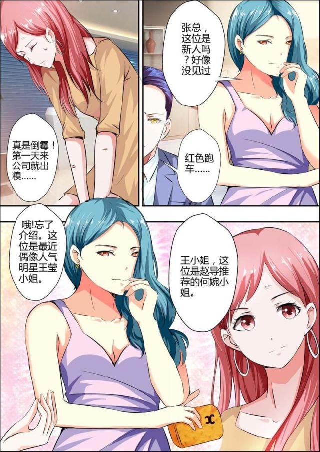 一夜危情:豪门天价前妻最新章节琰漫画,第12话1图