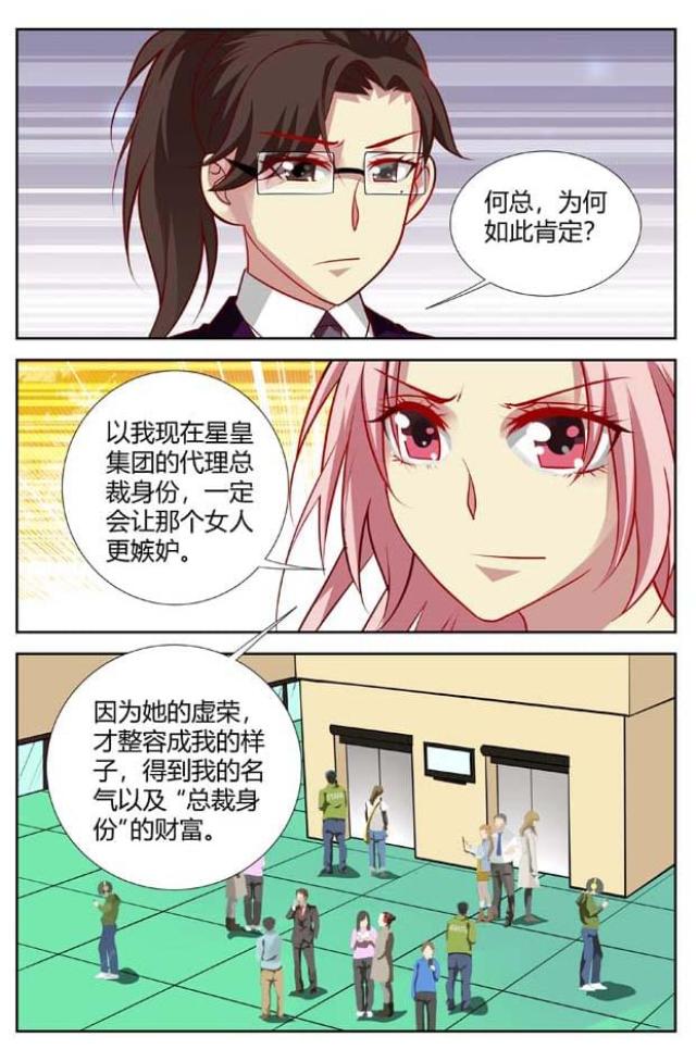 一夜孽情：吻别豪门老公漫画,第148话2图