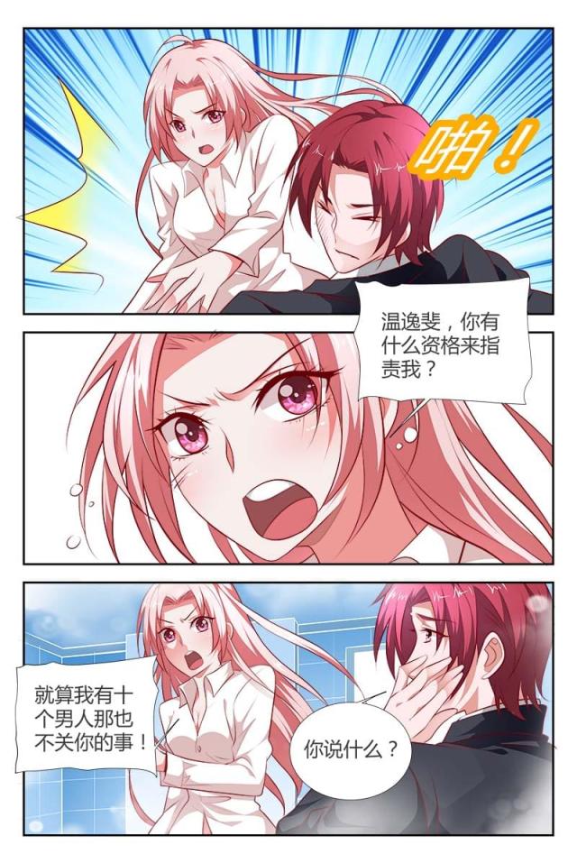 一夜危情:豪门天价前妻最新章节琰漫画,第103话1图
