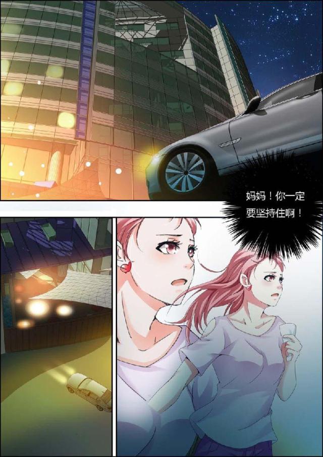 一夜危情:豪门天价前妻最新章节琰漫画,第3话1图