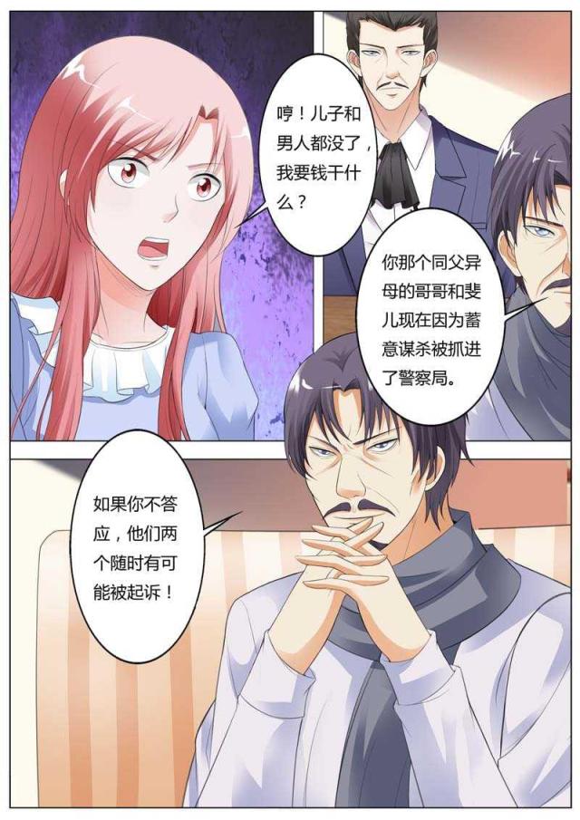一夜危情:豪门天价前妻最新章节琰漫画,第94话2图