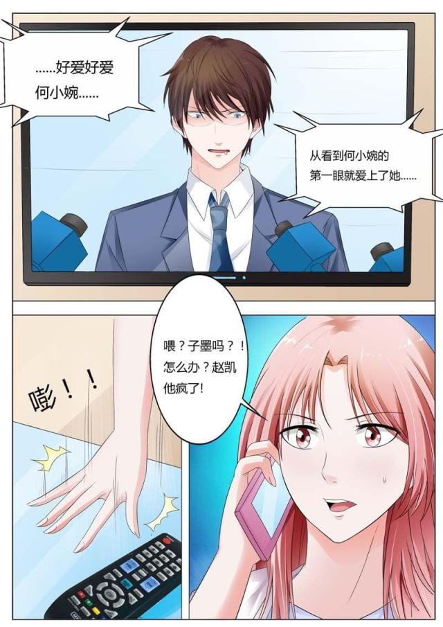 一夜孽情：吻别豪门老公漫画,第73话2图