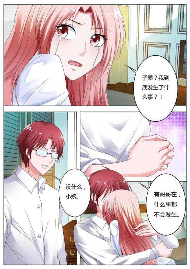 一夜危情:豪门天价前妻最新章节琰漫画,第83话1图