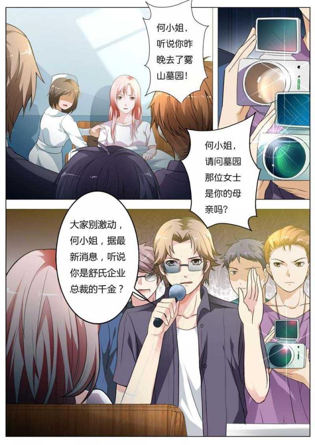 一夜危情:豪门天价前妻最新章节琰漫画,第96话1图