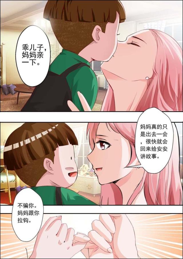一夜危情:豪门天价前妻最新章节琰漫画,第21话1图