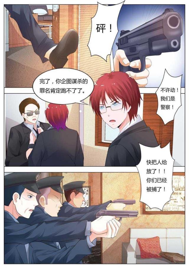 一夜危情:豪门天价前妻最新章节琰漫画,第92话2图