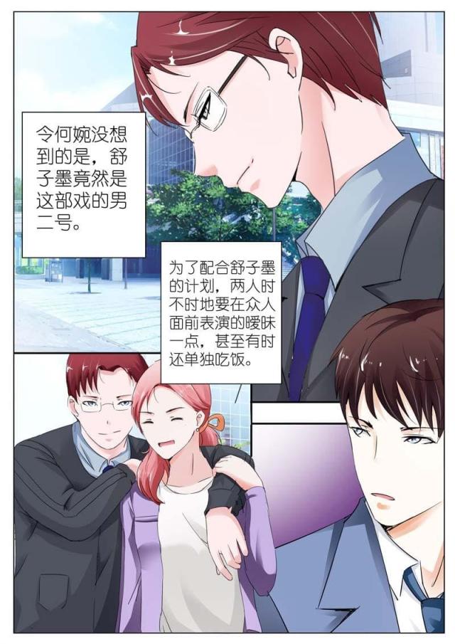 一夜危情:豪门天价前妻最新章节琰漫画,第33话1图