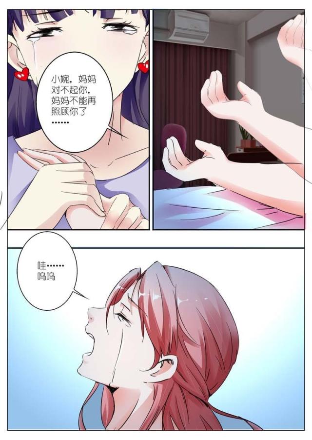 一夜危情:豪门天价前妻最新章节琰漫画,第32话2图