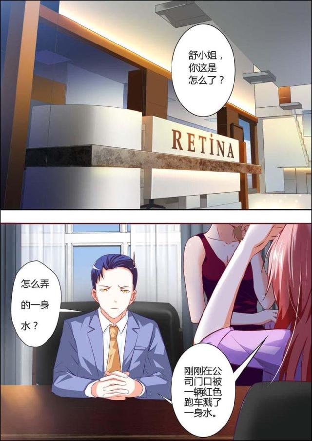 一夜危情:豪门天价前妻最新章节琰漫画,第12话2图