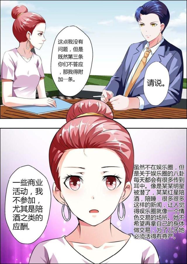 一夜危情:豪门天价前妻最新章节琰漫画,第11话2图