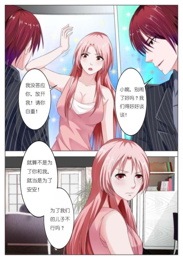 一夜危情:豪门天价前妻最新章节琰漫画,第67话2图