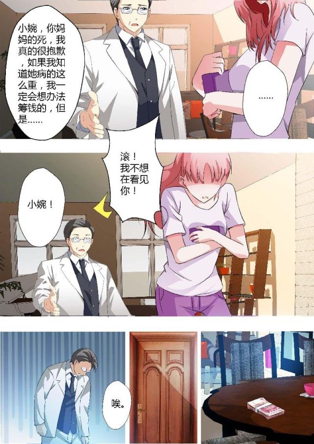 一夜危情:豪门天价前妻最新章节琰漫画,第4话1图