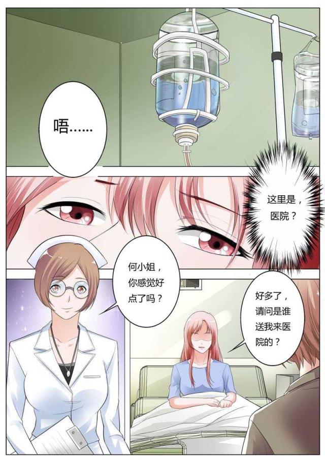 一夜孽情：吻别豪门老公漫画,第95话2图