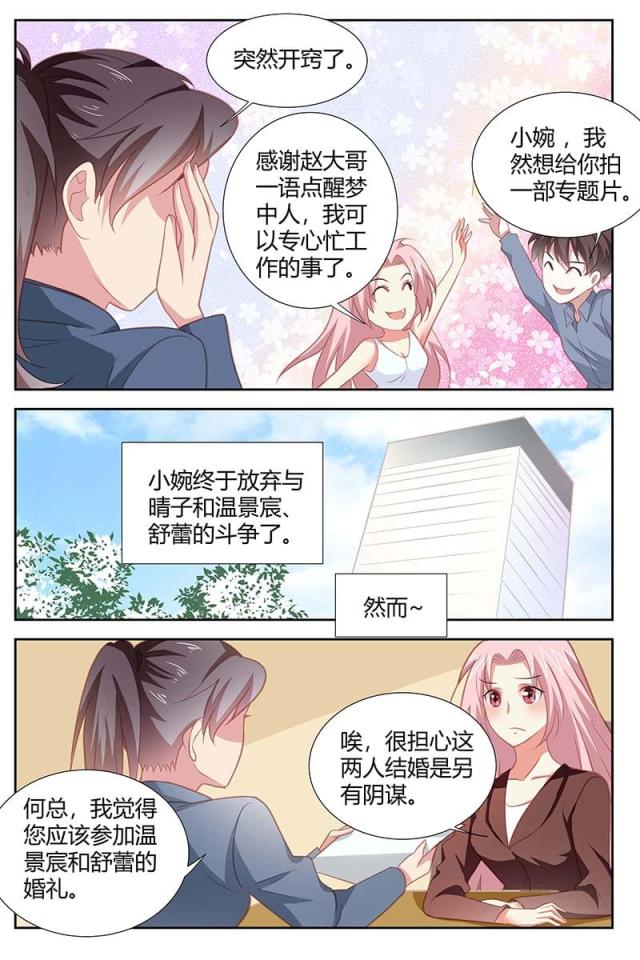 一夜危情:豪门天价前妻最新章节琰漫画,第159话1图