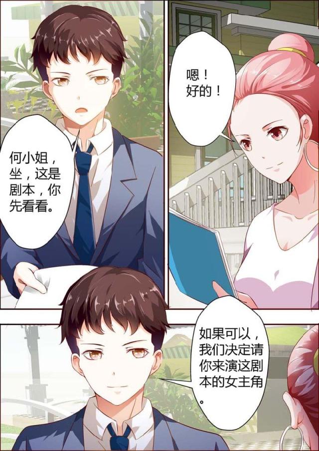 一夜危情:豪门天价前妻最新章节琰漫画,第10话2图