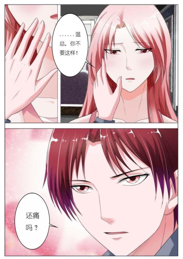 一夜危情:豪门天价前妻最新章节琰漫画,第67话2图
