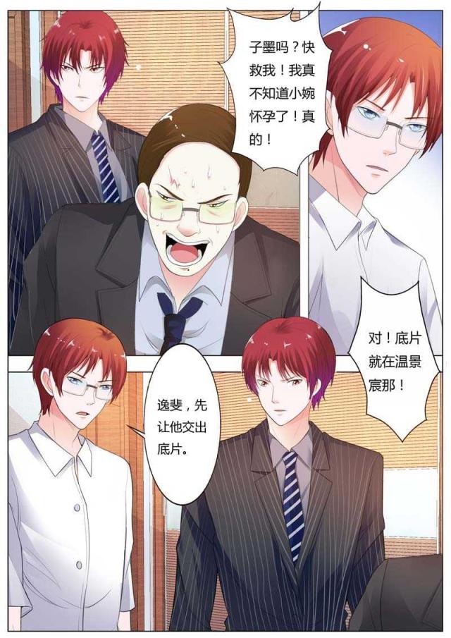 一夜危情:豪门天价前妻最新章节琰漫画,第92话2图