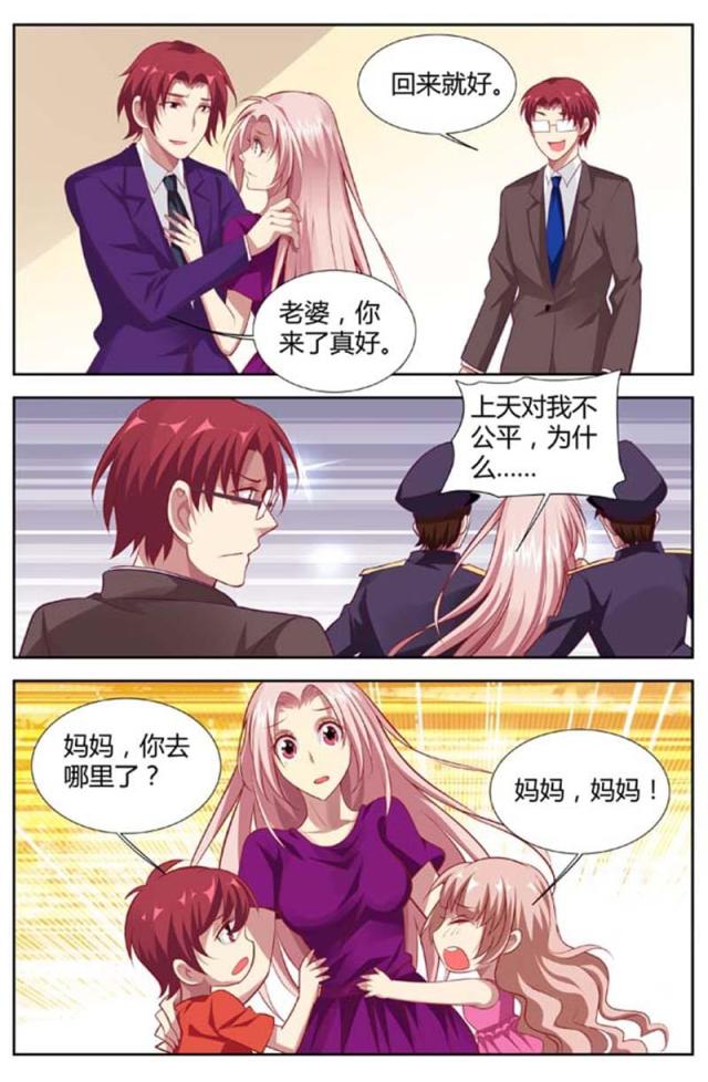 一夜孽情：吻别豪门老公漫画,第135话1图