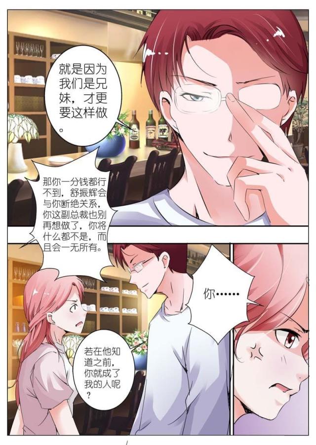 一夜孽情：吻别豪门老公漫画,第32话1图