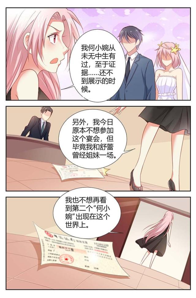 一夜危情:豪门天价前妻最新章节琰漫画,第161话1图