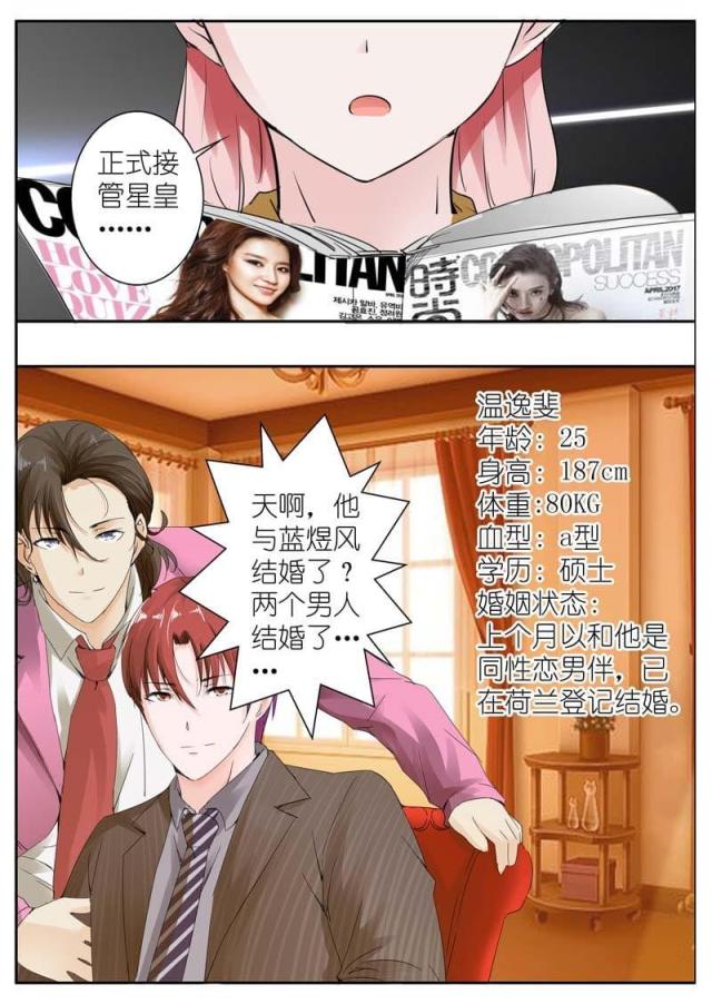 一夜危情:豪门天价前妻最新章节琰漫画,第33话1图