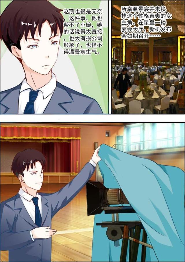 一夜危情:豪门天价前妻最新章节琰漫画,第17话1图