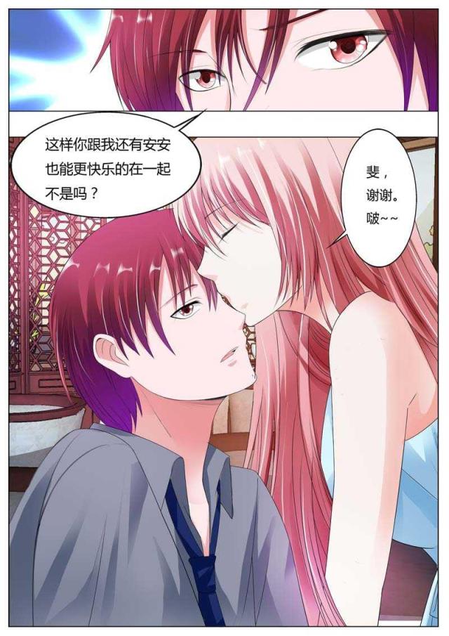 一夜危情:豪门天价前妻最新章节琰漫画,第86话2图