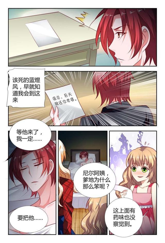 一夜危情:豪门天价前妻最新章节琰漫画,第100话1图