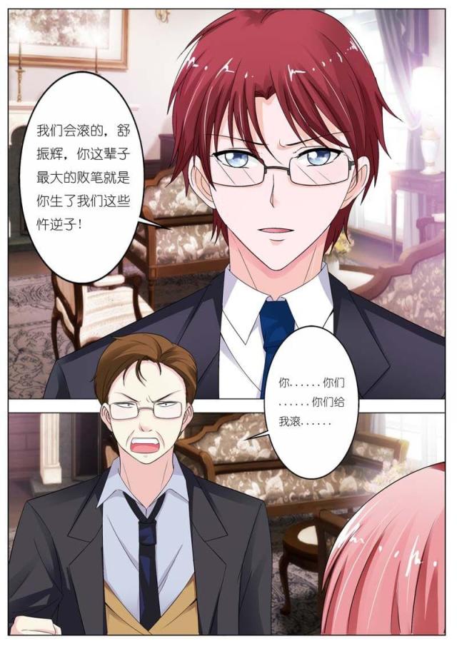 一夜危情:豪门天价前妻最新章节琰漫画,第63话1图