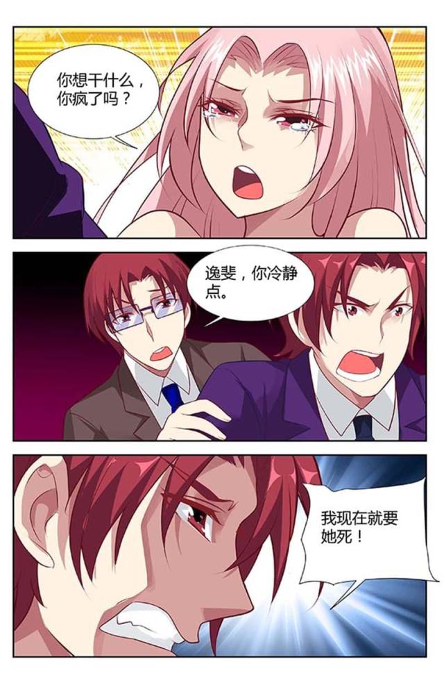 一夜孽情：吻别豪门老公漫画,第133话2图