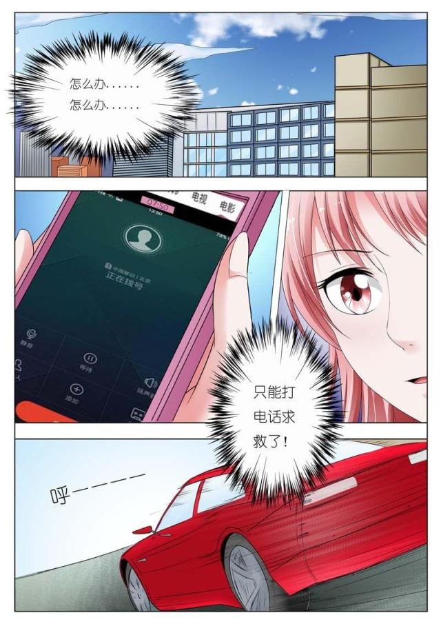 一夜危情:豪门天价前妻最新章节琰漫画,第74话1图