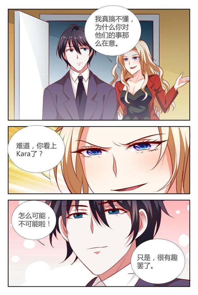 一夜危情:豪门天价前妻最新章节琰漫画,第103话1图