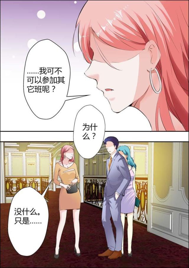 一夜危情:豪门天价前妻最新章节琰漫画,第14话2图