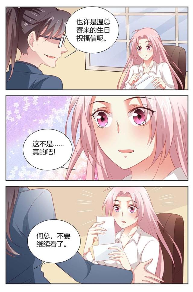 一夜孽情：吻别豪门老公漫画,第166话1图