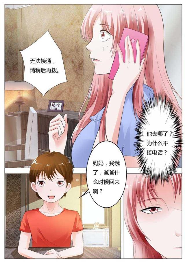 一夜孽情吻别豪门老公下拉式漫画网漫画,第92话1图