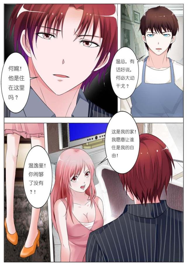 一夜孽情：吻别豪门老公漫画,第66话2图