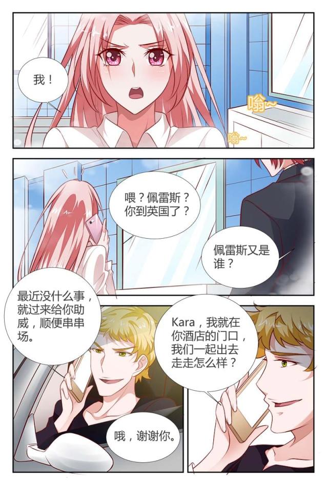 一夜危情:豪门天价前妻最新章节琰漫画,第103话2图