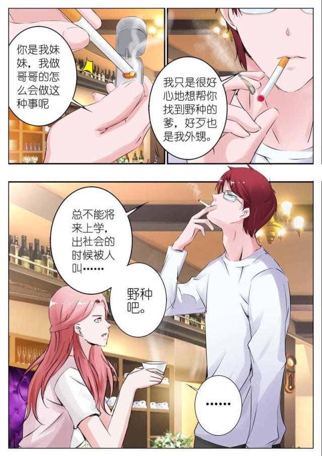 一夜危情:豪门天价前妻最新章节琰漫画,第31话2图