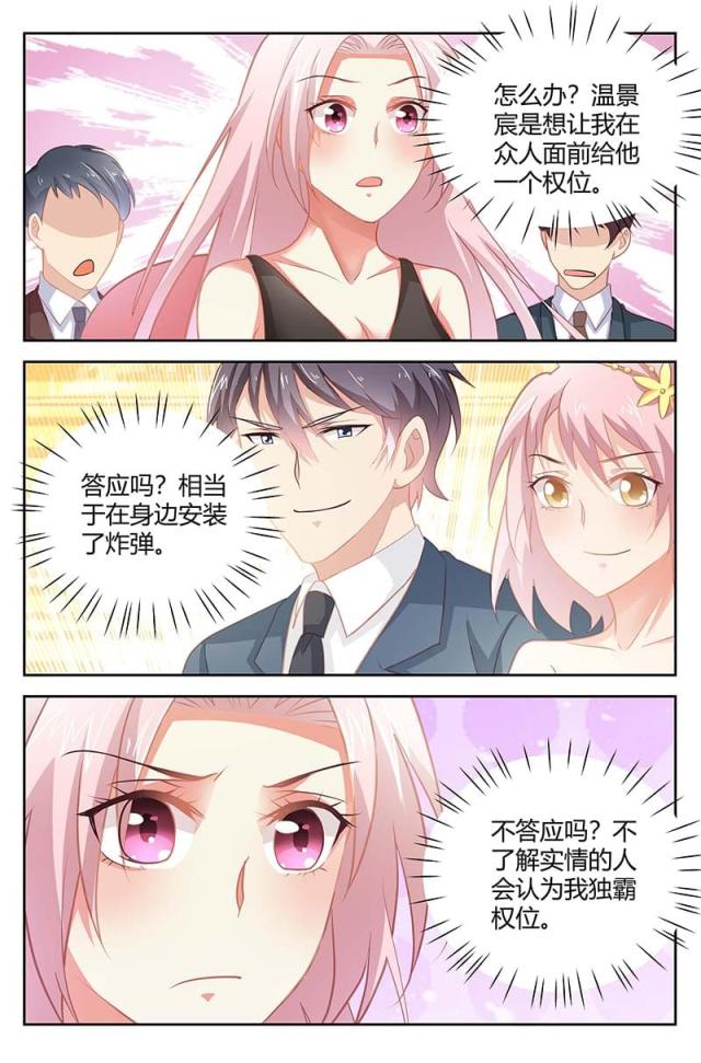 一夜危情:豪门天价前妻最新章节琰漫画,第160话2图