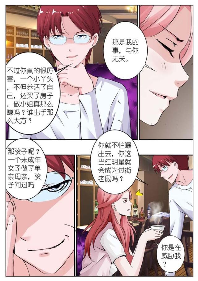 一夜危情:豪门天价前妻最新章节琰漫画,第31话1图